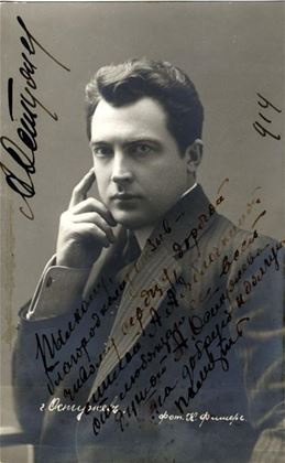 Остужев Александр Алексеевич, 1914 г.