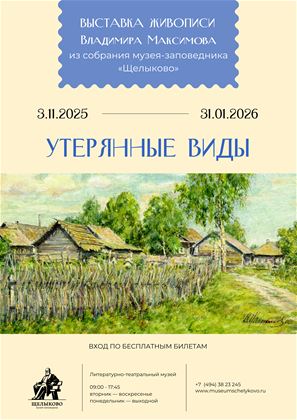 Утерянные виды