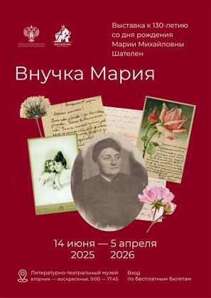 Внучка Мария