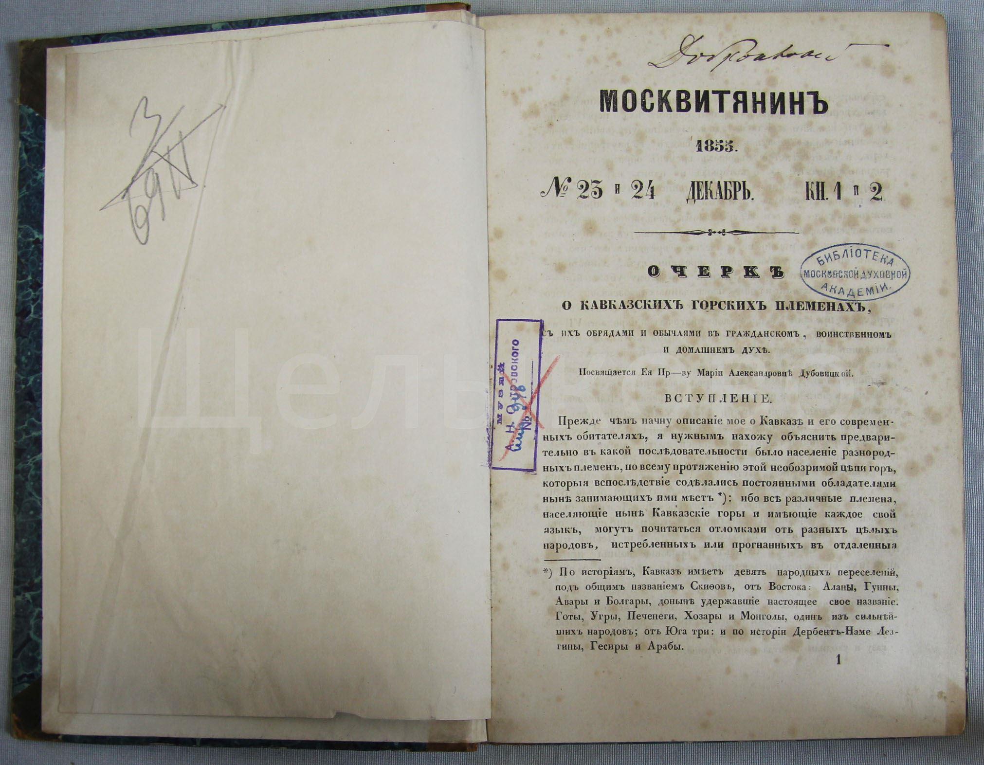 Музей, мемориальный и природный заповедник Щелыково: Григорьев Аполлон  Александрович