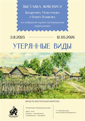 Утерянные виды