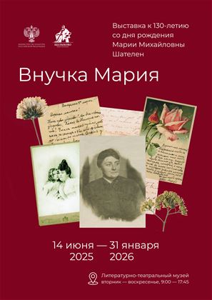 Внучка Мария