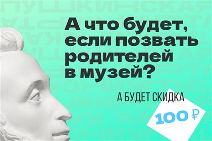 Веди родителей в музей